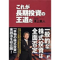 本物の長期投資でいこう！40年に一度の大チャンスがやってくる | 澤上